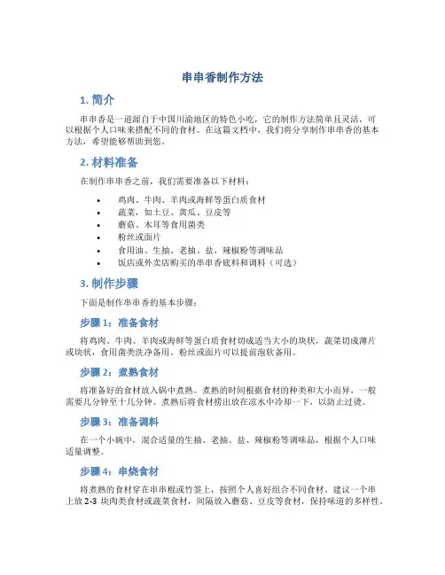 串串香制作方法