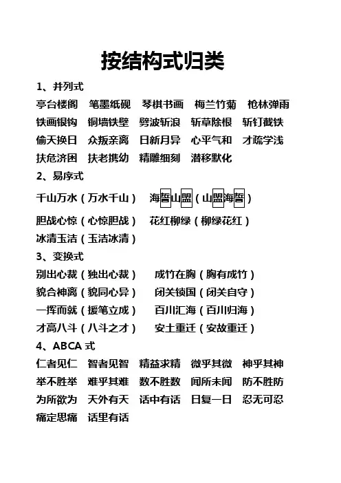 成语按结构式归类