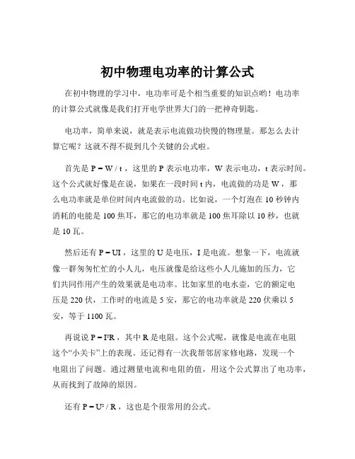 初中物理电功率的计算公式