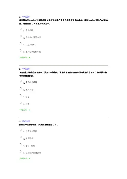危化在线考试试题