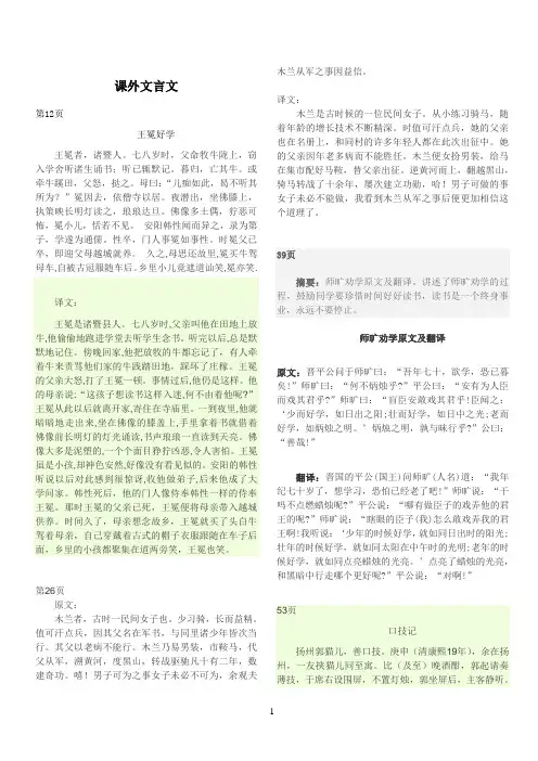 课外文言文翻译