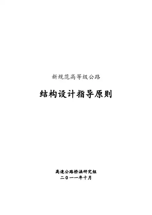 新规范公路桥梁设计原则