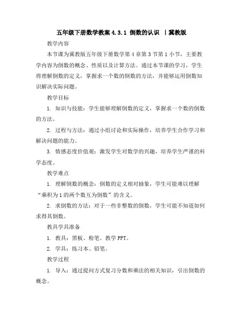 五年级下册数学教案-4