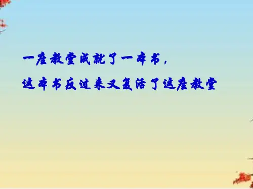 一滴眼泪换一滴水ppt26 课件下载