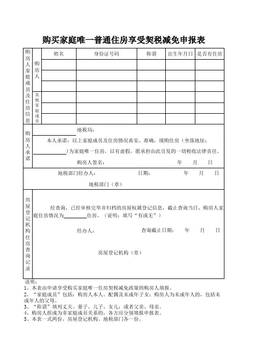 契税减免申报表