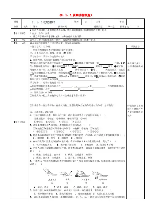 七年级生物上册《2、1、3.观察动物细胞》导学案 新人教版