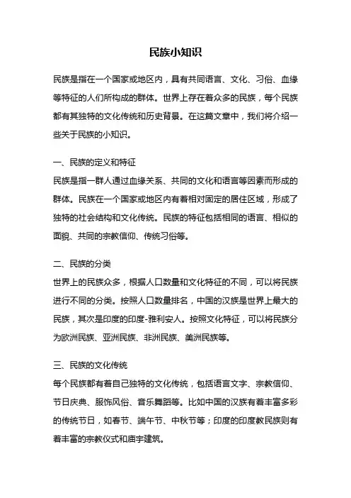 民族小知识