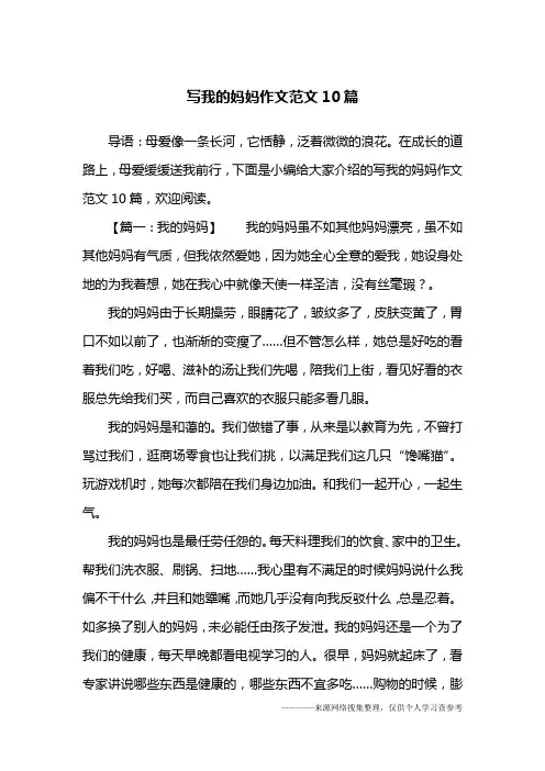 写我的妈妈作文范文10篇