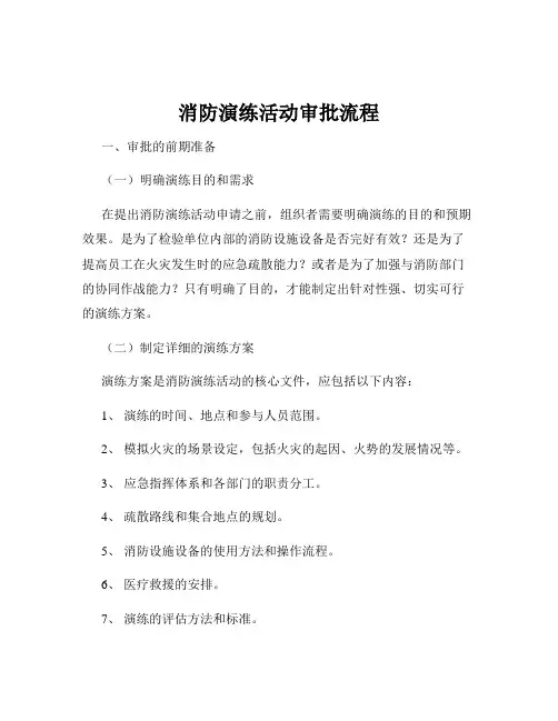 消防演练活动审批流程