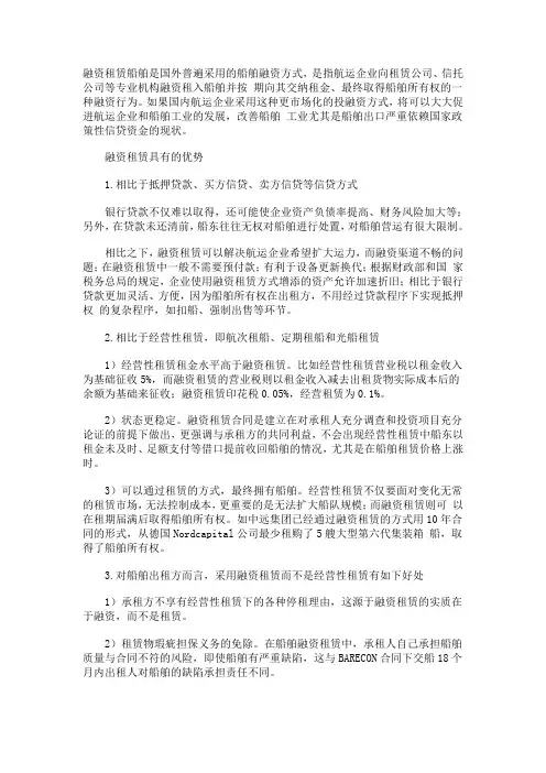 船舶融资新途径融资租赁