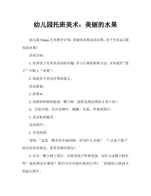 幼儿园托班美术：漂亮的水果