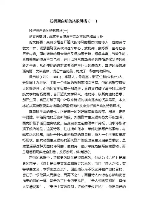 浅析龚自珍的诗歌风格（一）