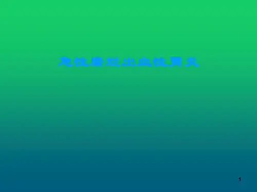 急性糜烂出血性胃炎的诊断与治疗
