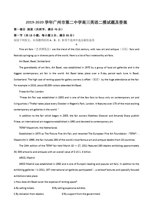 2019-2020学年广州市第二中学高三英语二模试题及答案