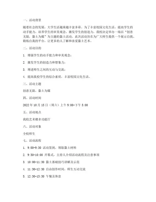 大学黏土活动的策划