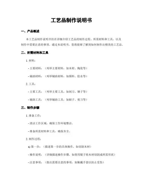 工艺品制作说明书