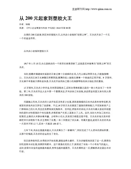 从200元起家到塑胶大王