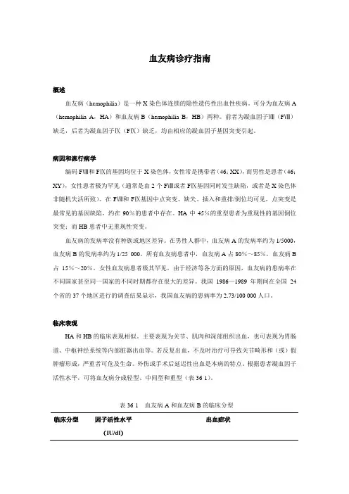 (完整版)血友病诊疗指南