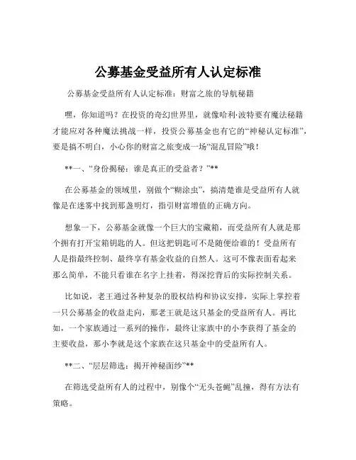 公募基金受益所有人认定标准