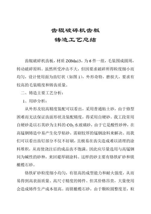 齿辊破碎机齿板铸造工艺