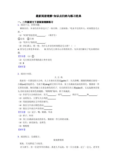 二年级最新阅读理解-知识点归纳与练习经典