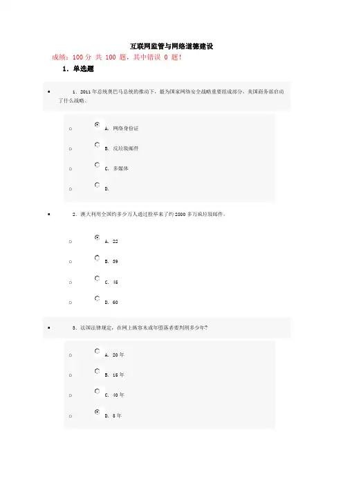 互联网监管与网络道德建设试题与答案(100分)第十三套