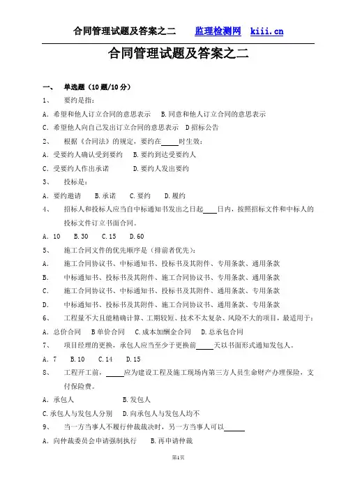 合同管理试题及答案之二