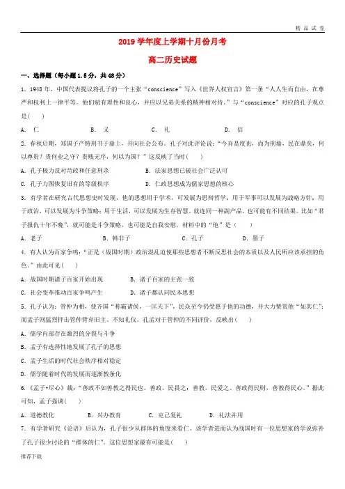 [精品]2019学年高二历史10月月考试题新 版 新人教版
