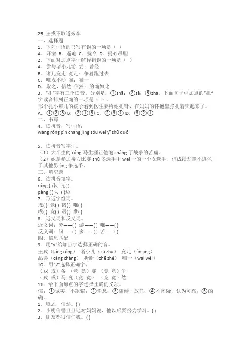 《王戎不取道旁李》同步练习(含答案)