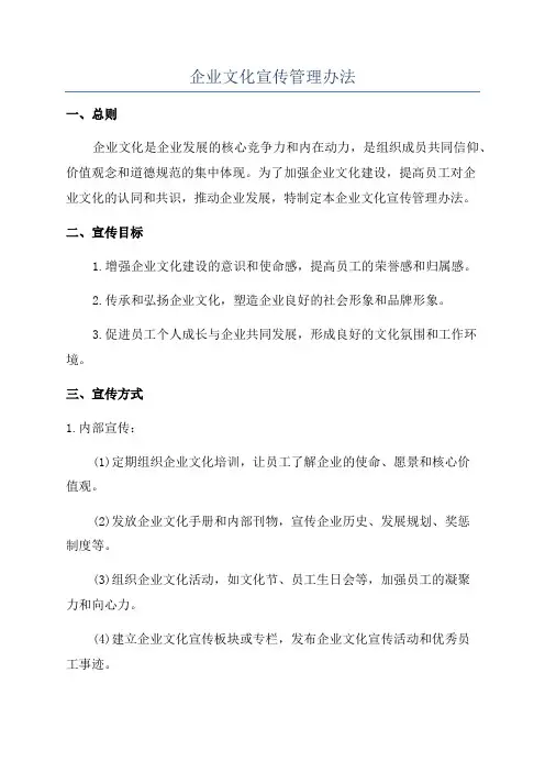 企业文化宣传管理办法