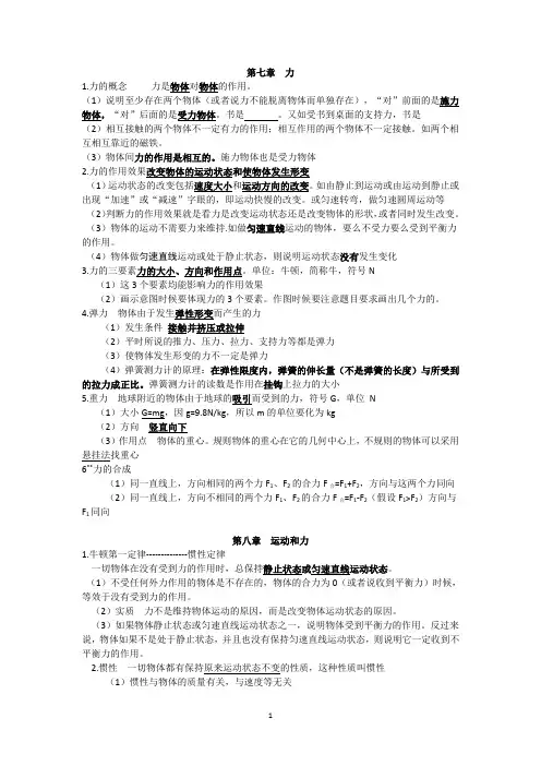 八年级物理第七章,第八章知识点独家总结