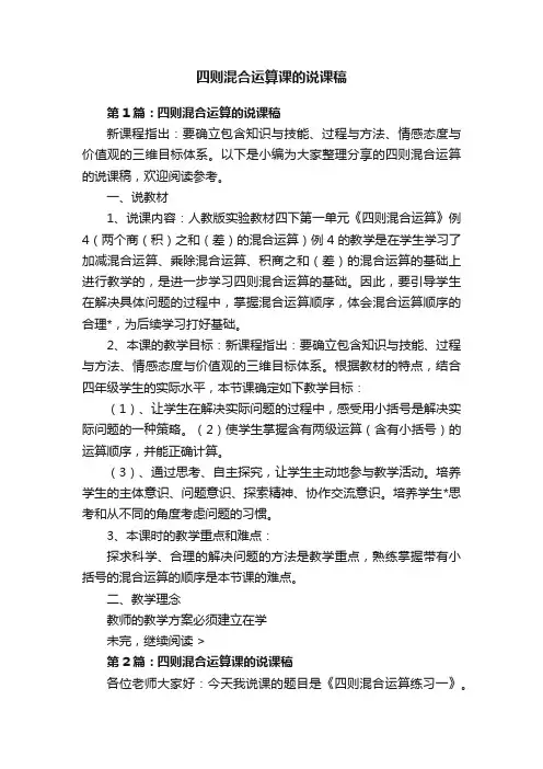 四则混合运算课的说课稿