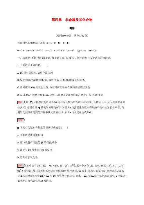 2018高中化学第四章非金属及其化合物测评新人教版必修120180820224