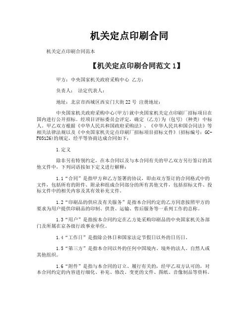 机关定点印刷合同