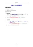 实验3  Word的高级应用实验