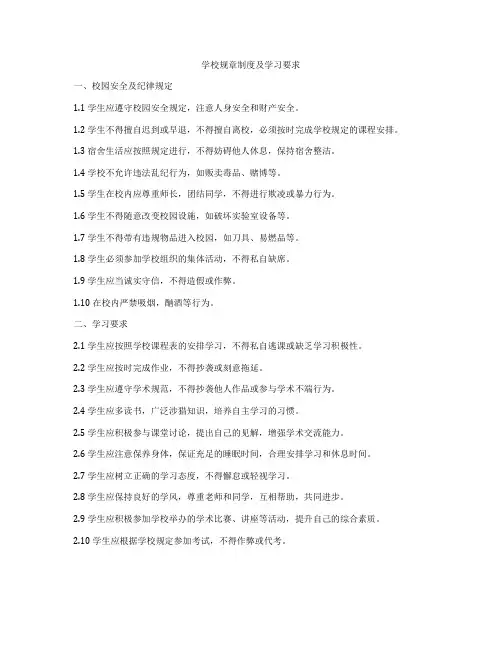 学校规章制度及学习要求
