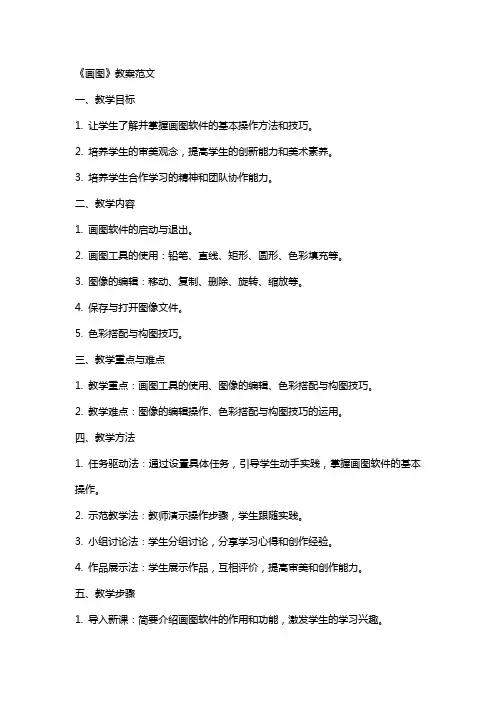 《画图》教案范文