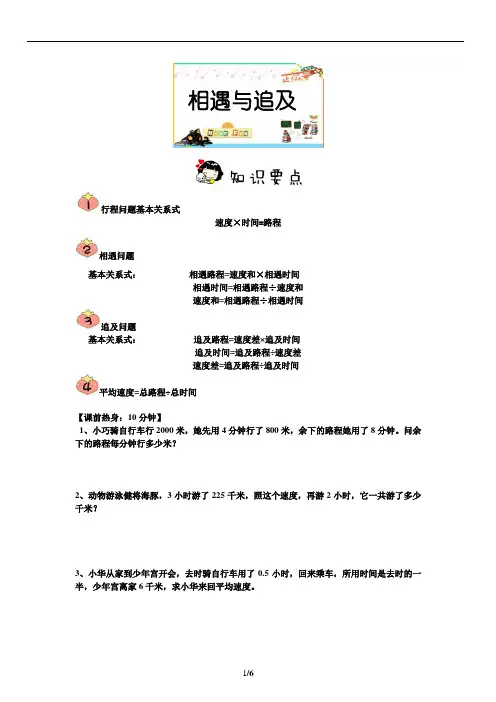 相遇与追及(五年级培优)学生版