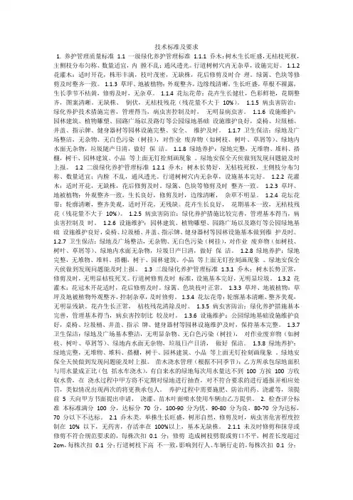 绿化养护技术标准及要求