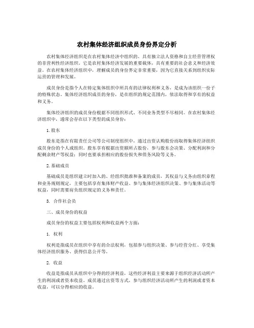 农村集体经济组织成员身份界定分析