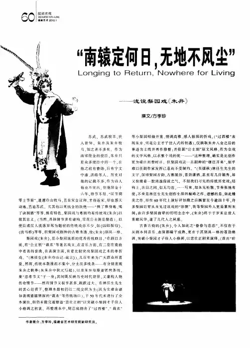 “南辕定何日,无地不风尘”——浅说梨园戏《朱弁》