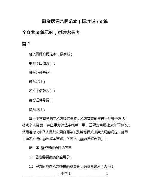 融资居间合同范本(标准版)3篇