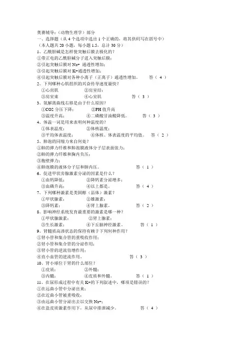 历年生物奥赛试题总结~~动物生理