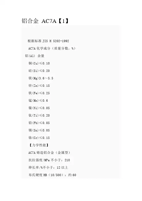 铝合金 AC7A-对照中国牌号