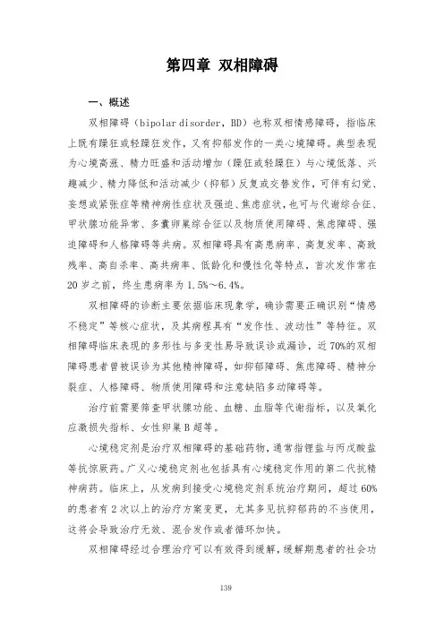 双相障碍诊疗规范(2020年版)