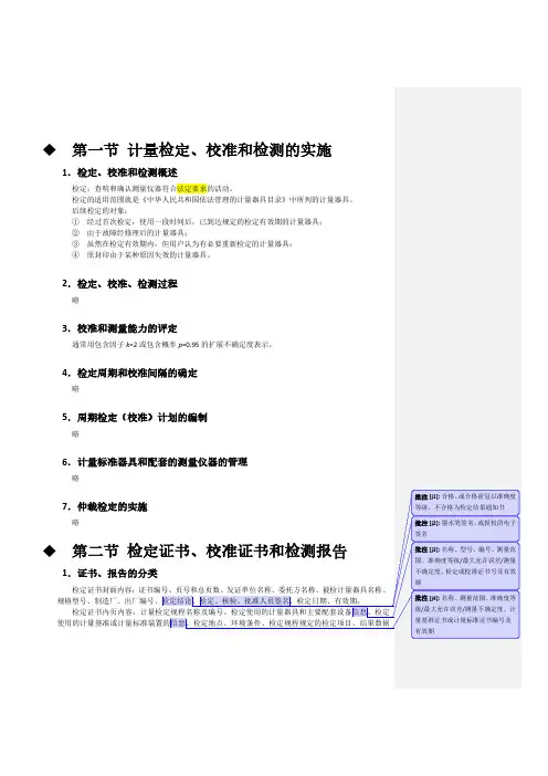一级注册计量师-知识点整理-第四章