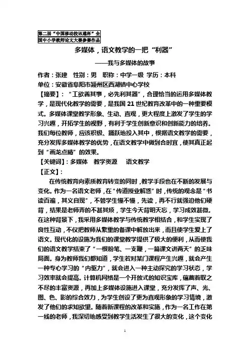 多媒体,语文教学的一把“利器”