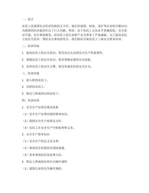 农民工三级安全教育培训