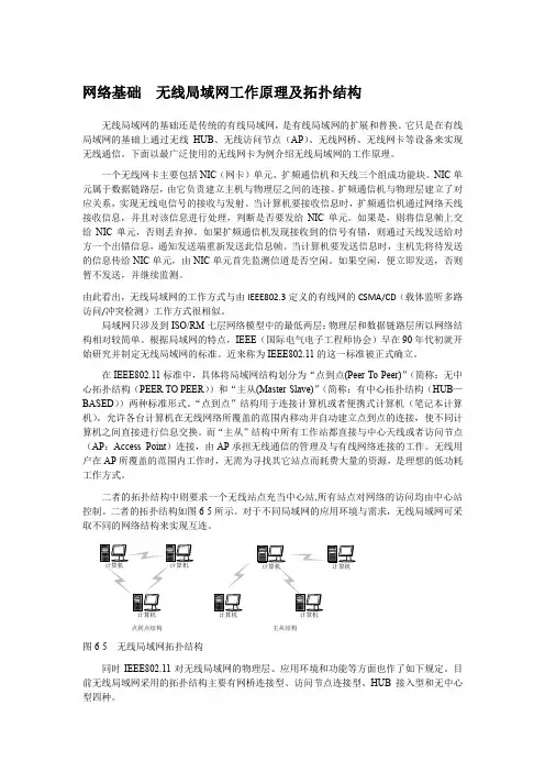 网络基础  无线局域网工作原理及拓扑结构