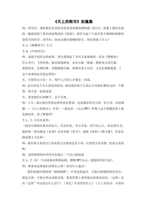 新人教版七年级语文上册《六单元  阅读  22 诗两首  太阳船》公开课教案_2